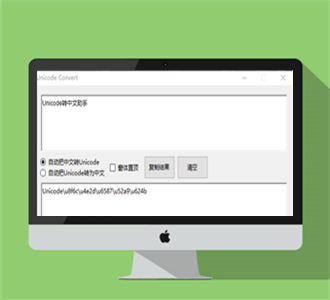 Unicode中文互转C#源码