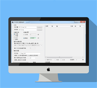 TXT文本分割工具