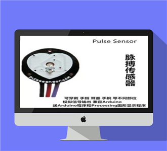 pulse sensor脉搏传感器