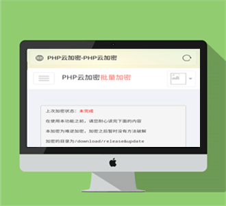 PHP加密系统源码