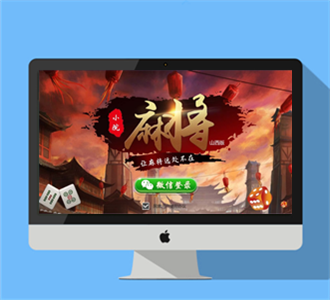 小院麻将(山西版) 手机端