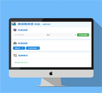 简易漂流瓶系统